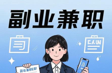 厦门在手机上可以做哪些副业赚钱？